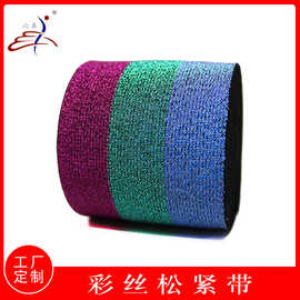 6CM宽彩丝松紧带 金银丝弹力包边带三色间条弹力橡筋单面条纹松紧