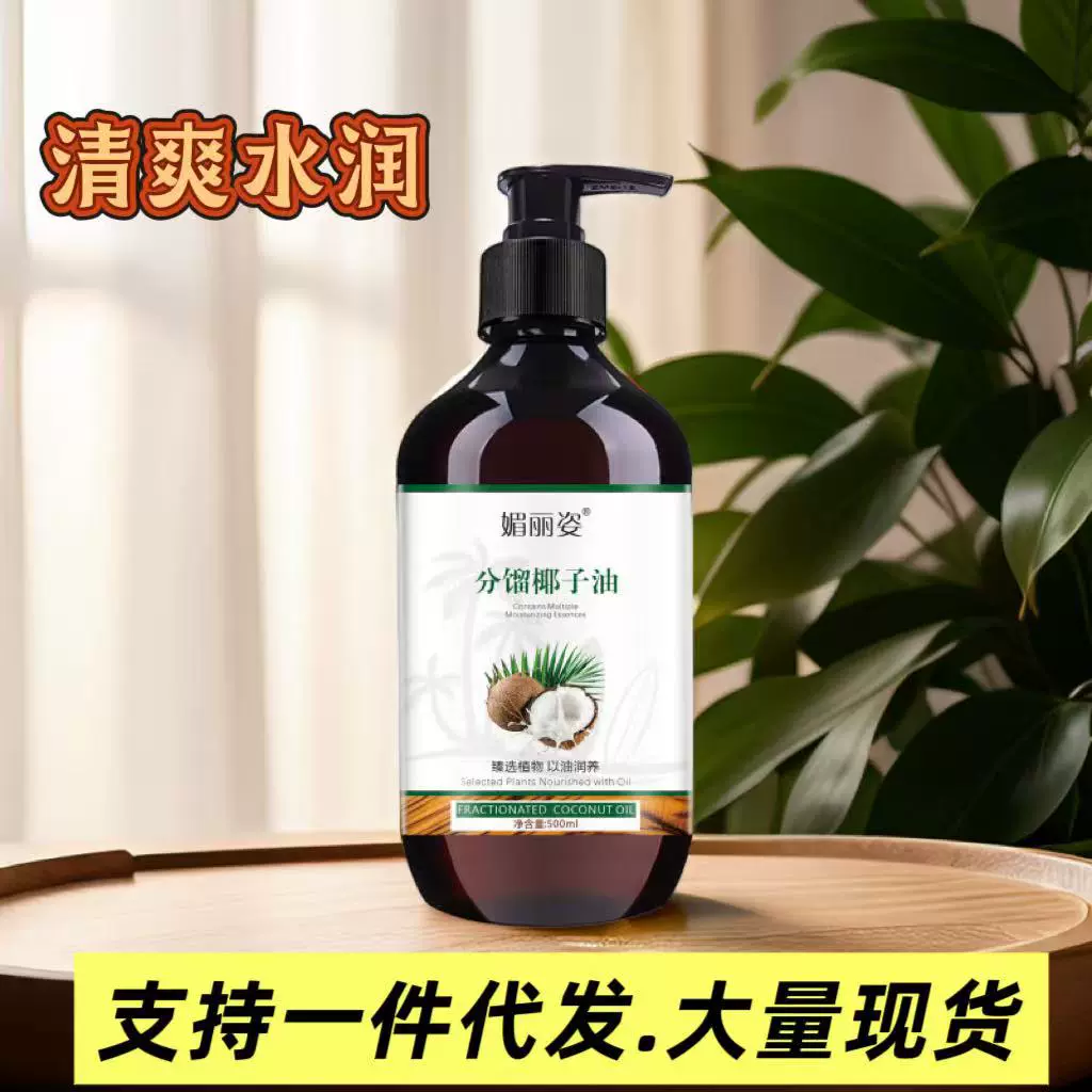 分馏椰子按摩精油身体推油美容院SPA全身推拿按摩油护肤精油厂家