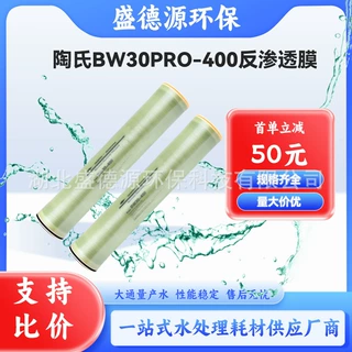 美国陶氏工业高低压膜BW30PRO-400苦咸水8寸反渗透RO膜