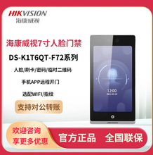 海康威视DS-K1T6QT-F72M人脸识别门禁一体机考勤刷脸门禁系统套装