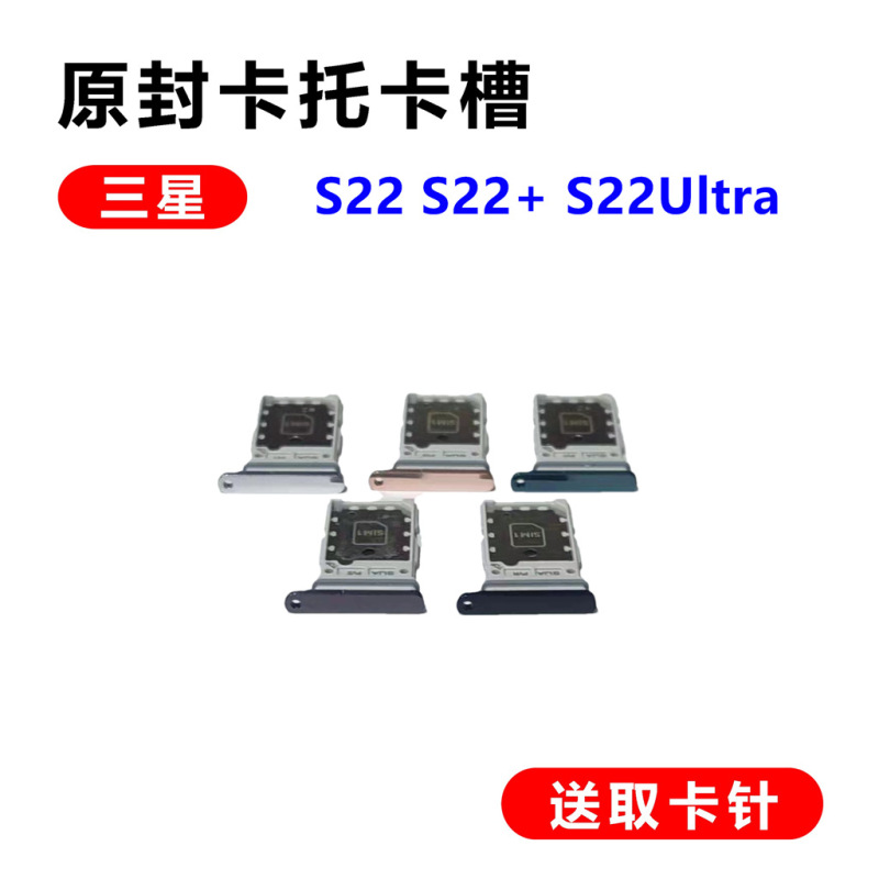 For Samsung s22 original Cato s22 22ultra card holder 5G mobile phone dual card version SIM card slot card holder For Samsung s22 original Cato s22 22ultra card holder 5G mobile phone dual card version SIM card slot card holder