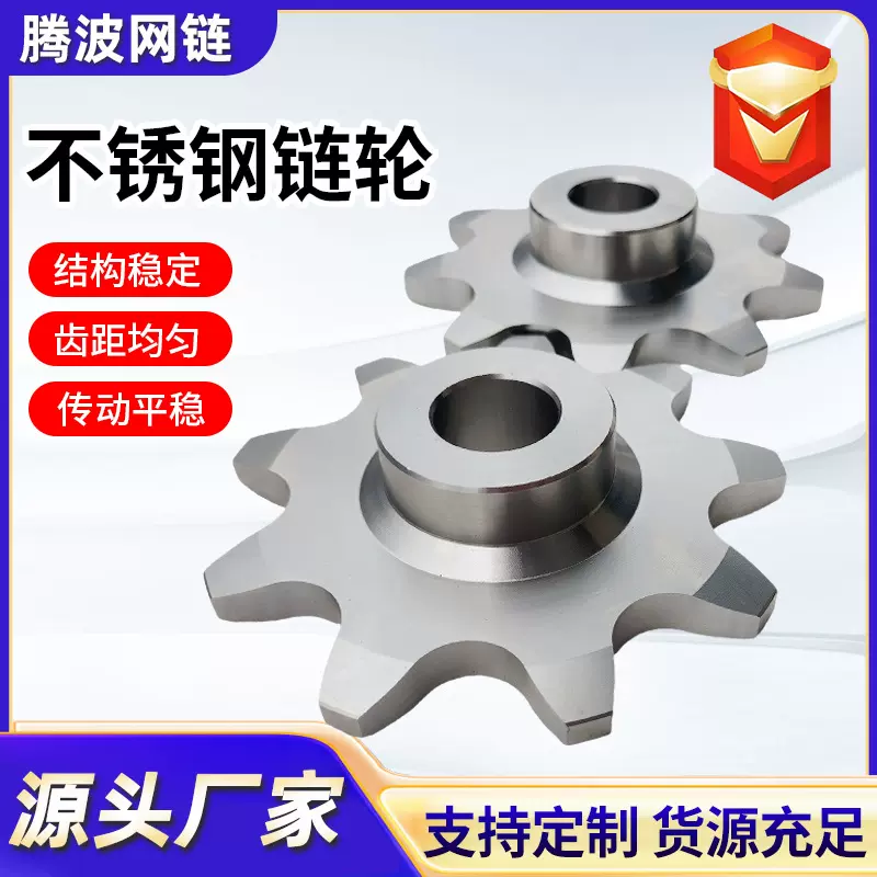 不锈钢链轮非标定做工业齿轮链轮耐高温输送机链轮304不锈钢链轮
