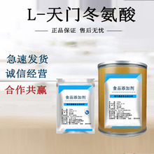 L-天门冬氨酸 食品级天门冬氨酸 氨基酸 营养强化剂L-天门冬氨酸