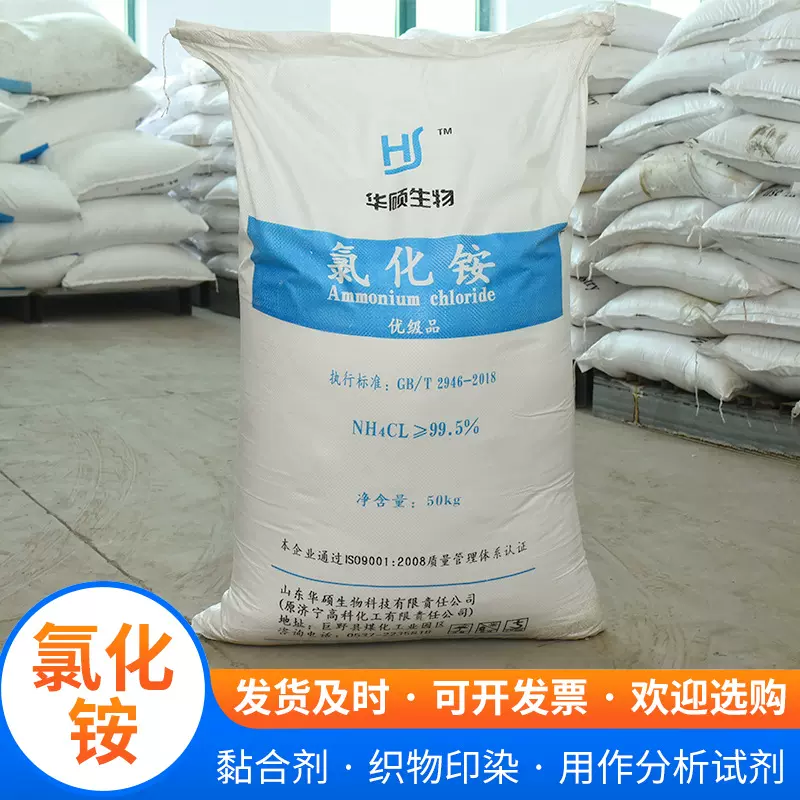 氯化铵厂家供应高含量工业级印染洗涤电镀助剂农业肥料氯化铵
