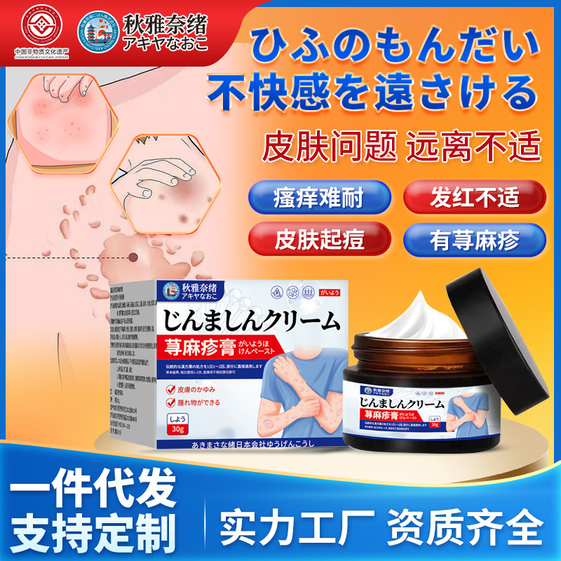 Qiu Yana Xu Ma ヘルスケアクリーム 30g 皮膚のかゆみ、赤い斑点、腫れ、痛み、ニキビ、傷、スミアクリーム C クリーム|undefined