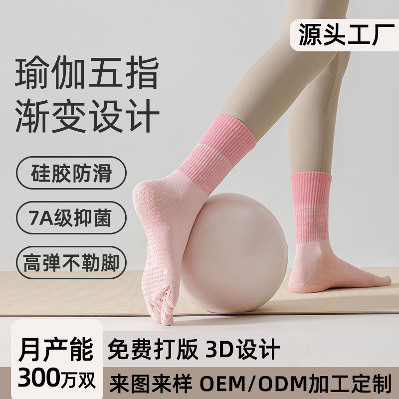 Customized Yoga Socks, Women's Toe Socks, Mid-Calf Socks, Pilates Fitness Sports Professional Silicone Non-Slip Gradient Stockings