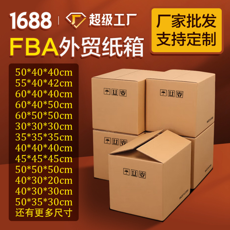 外国貿易カートン Amazon fba 越境物流包装箱エクストラハードエクスプレス包装カートンカスタム段ボール箱|undefined