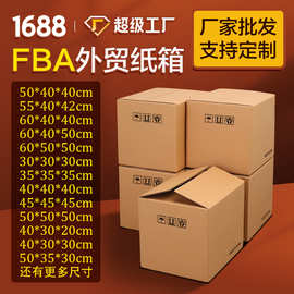 外贸纸箱亚马逊fba跨境物流包装箱特硬快递打包纸箱子定制纸板箱