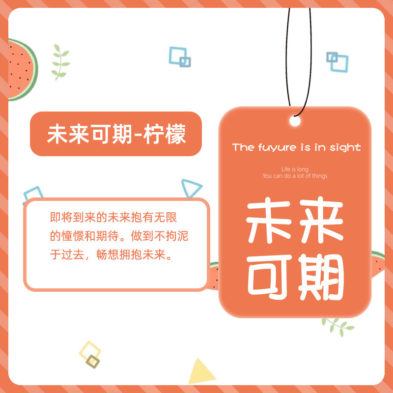 香片车载香薰香薰片挂件吊坠车内悬挂式装饰卡片祝福语车载香薰|undefined