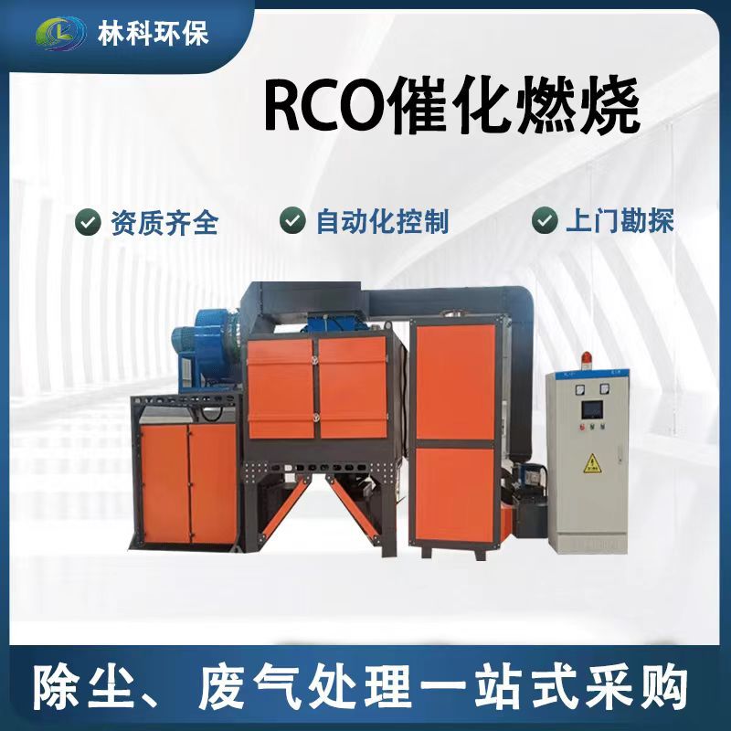 催化燃烧设备rco催化燃烧 活性炭吸附蓄热净化一体机催化燃烧设备