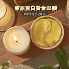九妍OEM定制24k黄金柔嫩眼圈提拉弹润眼贴胶原蛋白眼膜贴Eye Mask