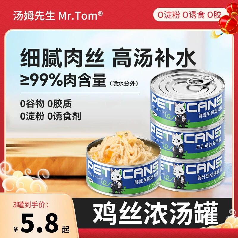 Консервы для кошек Mr. Tom's для котят и взрослых кошек, основной перекус, питательный бульон, дополнительная вода, влажный корм, 24 банки, целая коробка.