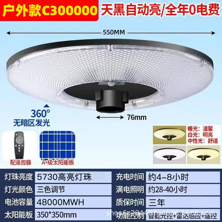 太阳能庭院灯大功率一体新款太阳能路灯飞碟户外灯专用灯落地灯|undefined