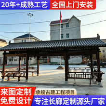 新农村室外长廊实心防腐木长廊户外庭院古建回廊木制走廊凉亭