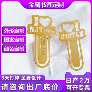 金属镂空腐蚀书签定制插入式字母创意黄铜镀金学生书签夹文创工厂