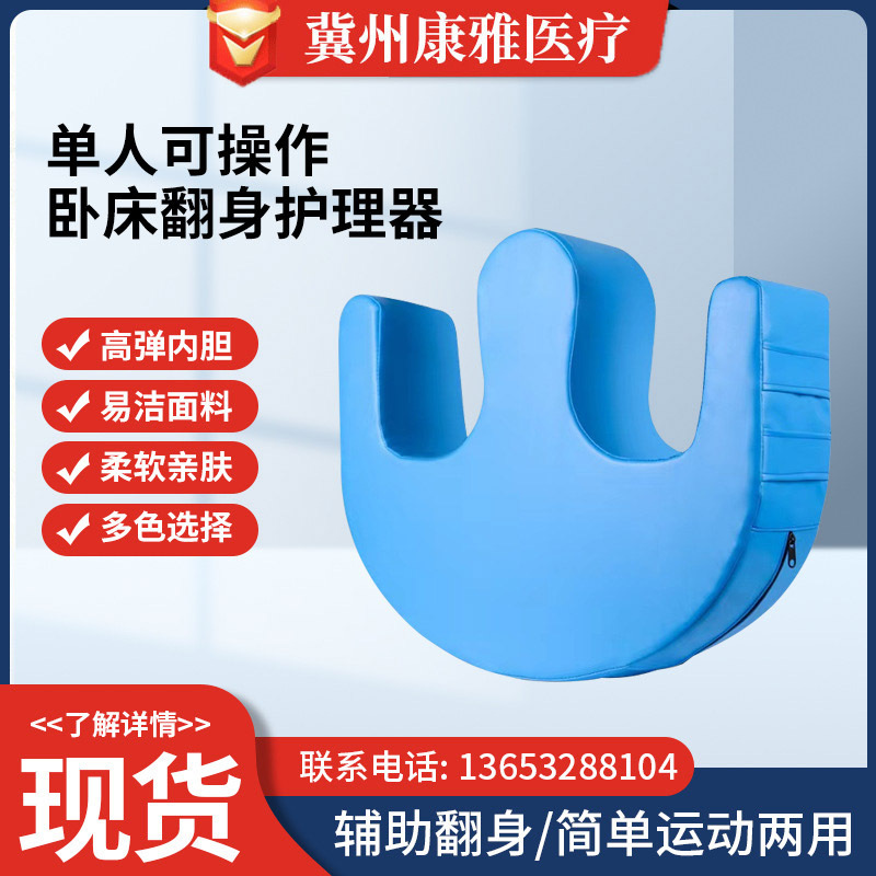 U-Shaped Home Turning Mat for Bedridden Elderly, Turning Aid for Patients, Bed Turning Care Device, Position Mat