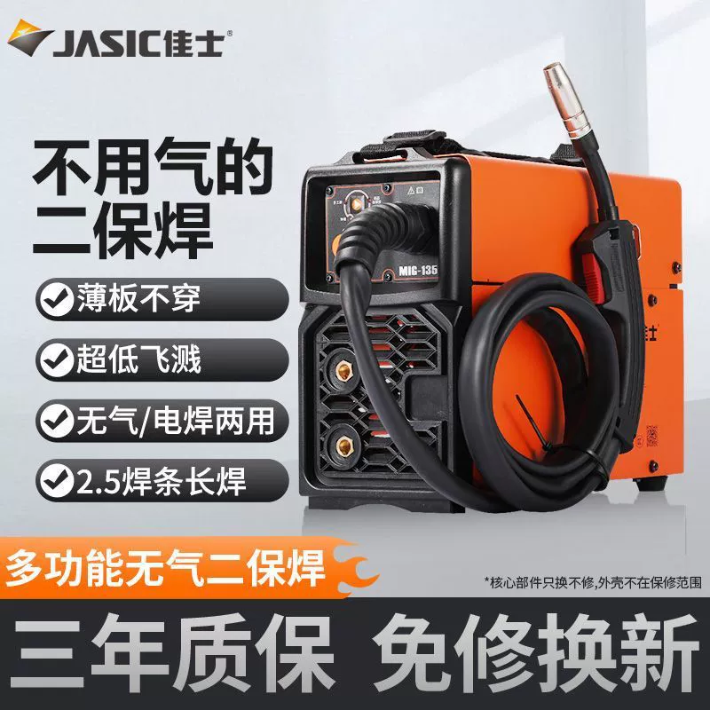 Сварочный аппарат Jasic Gasless MIG для домашнего использования, 220В, компактный многофункциональный сварочный аппарат без углекислого газа.
