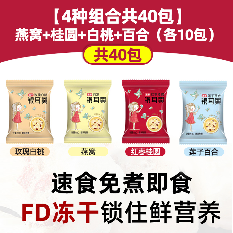 [4가지 조합, 총 40팩] 새둥지 + 용안 + 백도 + 백합 (각 10팩)