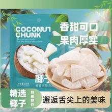 零食符号 椰子角 海南特产办公休闲小零食