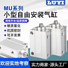 亚德客微型小型自由安装气缸MU4/6/8/10/12/16/20多位置安装