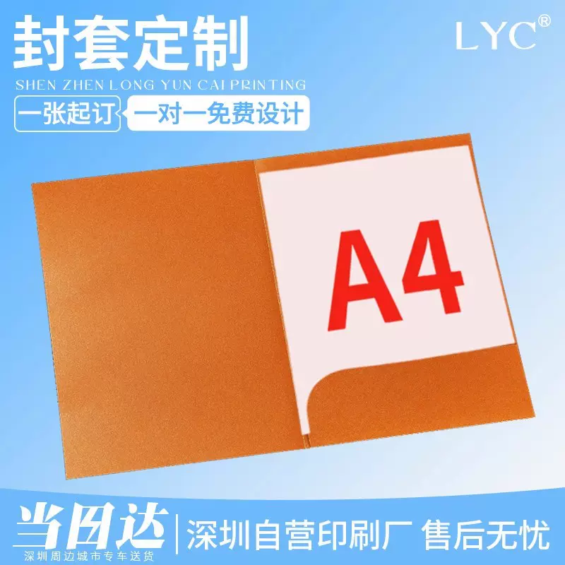 合同封套定 制印刷订 做公司企业a4文件夹书套封面设计深圳厂家