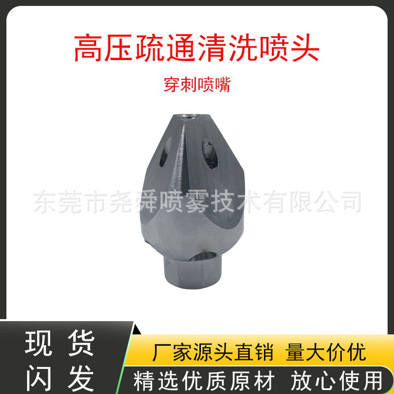 M22不锈钢0.3KG小穿刺高压疏通下水管道清淤泥喷头疏通机车配件