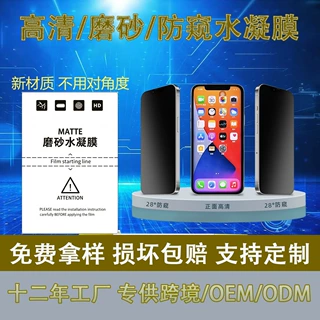 工厂专供高清磨砂切割膜防窥曲面屏直面通用切膜机专用水凝膜批发