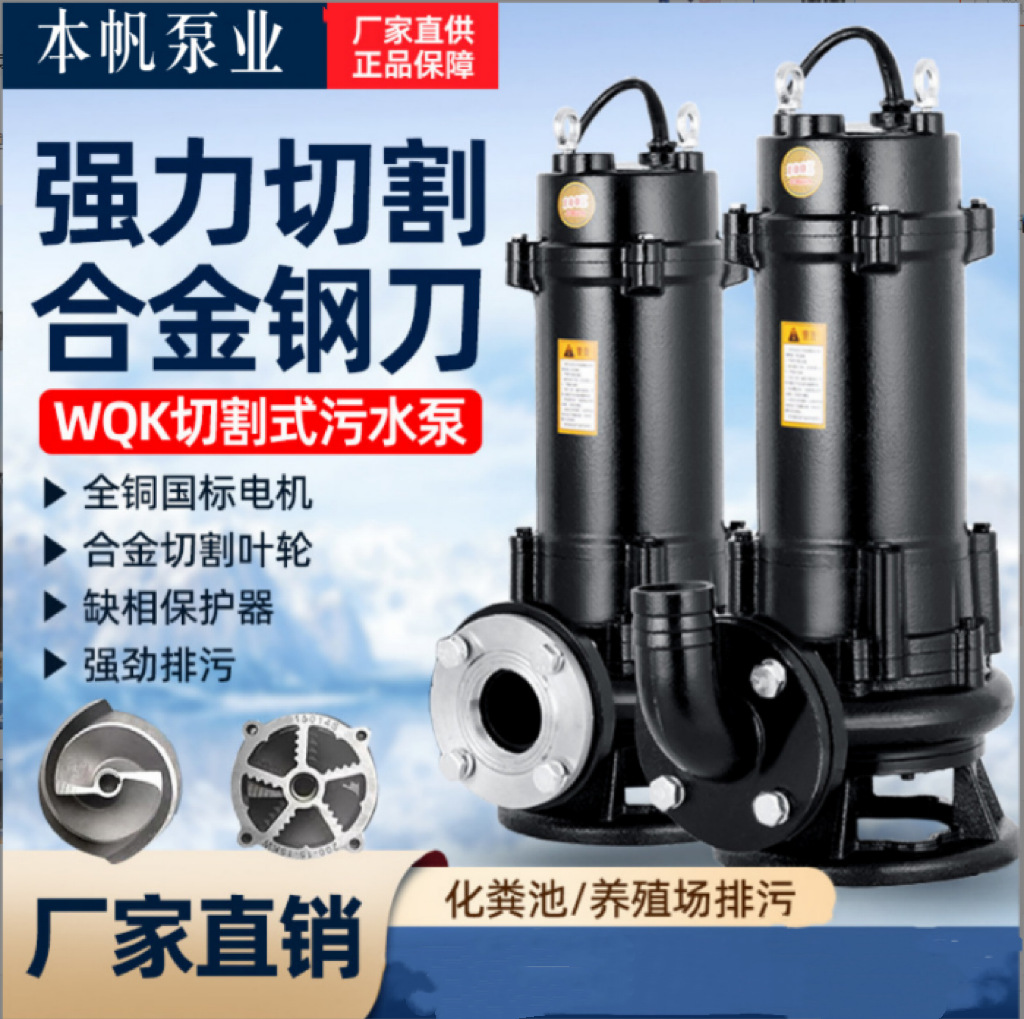 切割式污水泵15米扬程2机全铜芯电机潜水泵50mm口径切割污水泵
