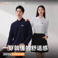 长袖polo衫定制t恤翻领企业工作服秋冬广告文化衫工衣印logo刺绣