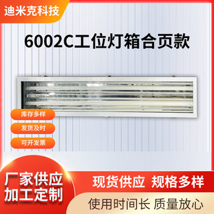 Customized 6002C Work Station Light Box Hinge Model Automobile Engineering Machinery and Other Factory Lighting Light Box Fluorescent Lamp