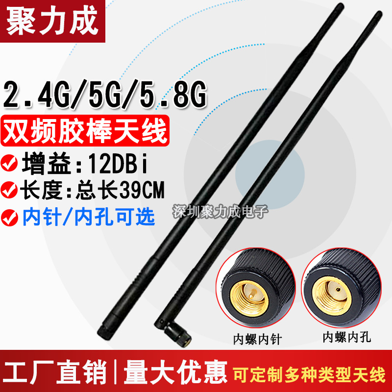 12DB双频WIFI高增益天线2.4G5G 5.8G无线路由网卡SMA接口天线