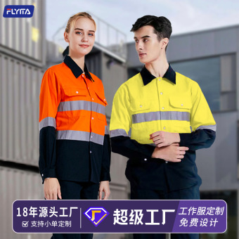 纯棉长袖反光条衬衫工作服套装定制建筑采矿工地加油站工装劳保服