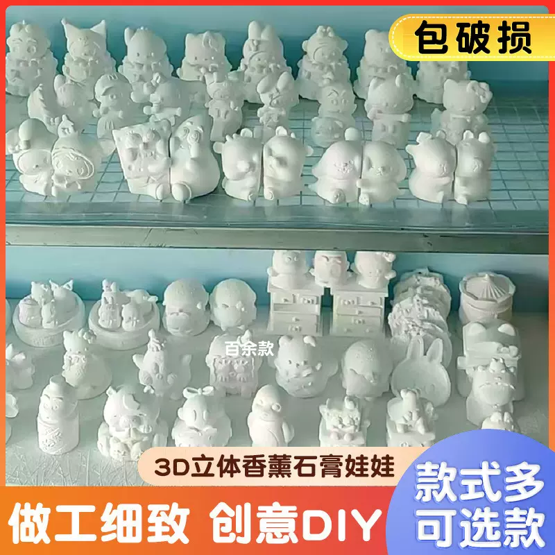 新款小号3D立体香薰石膏娃娃白坯彩绘diy夜市摆摊网红爆款涂鸦玩