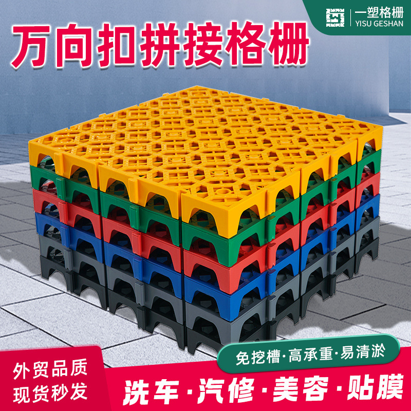 3 cm lavado de automóviles plástico empalmado rejilla de belleza automóvil sin ranura de drenaje rejilla de almacenamiento alfombra a prueba de humedad