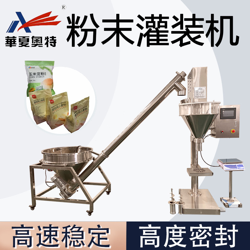 粉末罐装机半自动粉状物料粉剂称重定量灌装机包装设备F2
