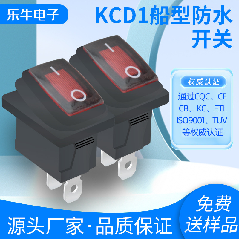 CQC/KCD1防水船型开关 2脚2档透明红色 防水 防油两脚两档翘板开