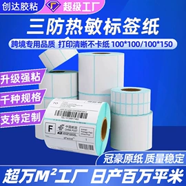 不干胶标签;便利贴;标签打印纸
