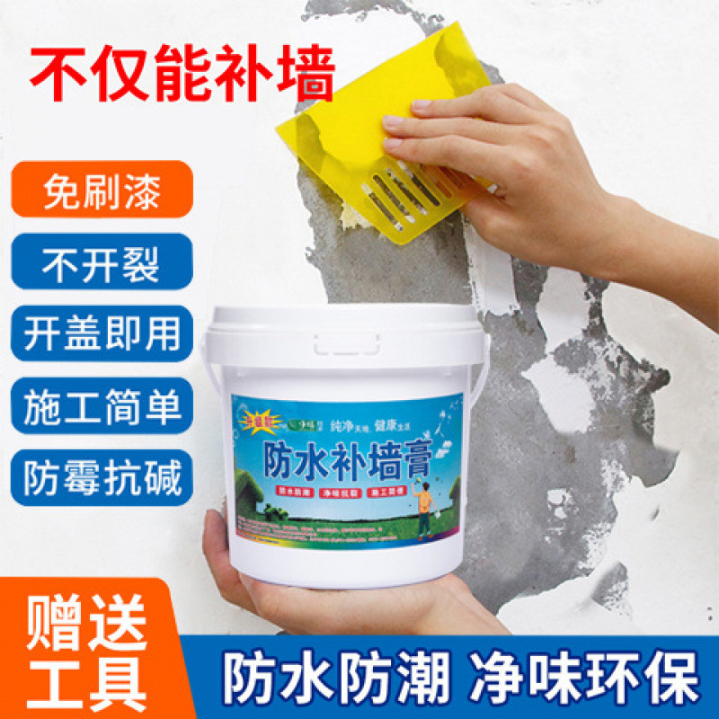 补墙膏墙面修补白色防水防潮防霉墙壁墙体刮墙腻子膏大白涂料