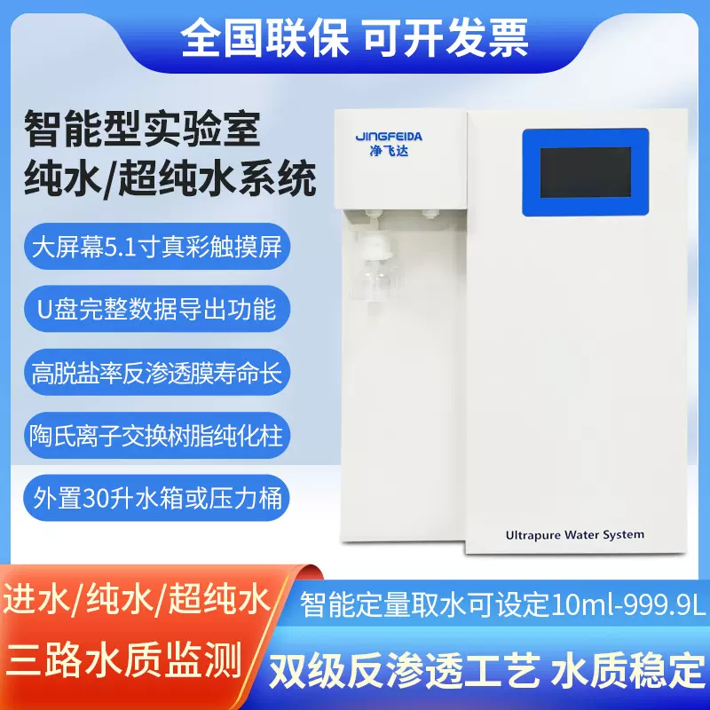 实验室超水机去离子水机超纯水仪器设备一台也批发电导率反渗透