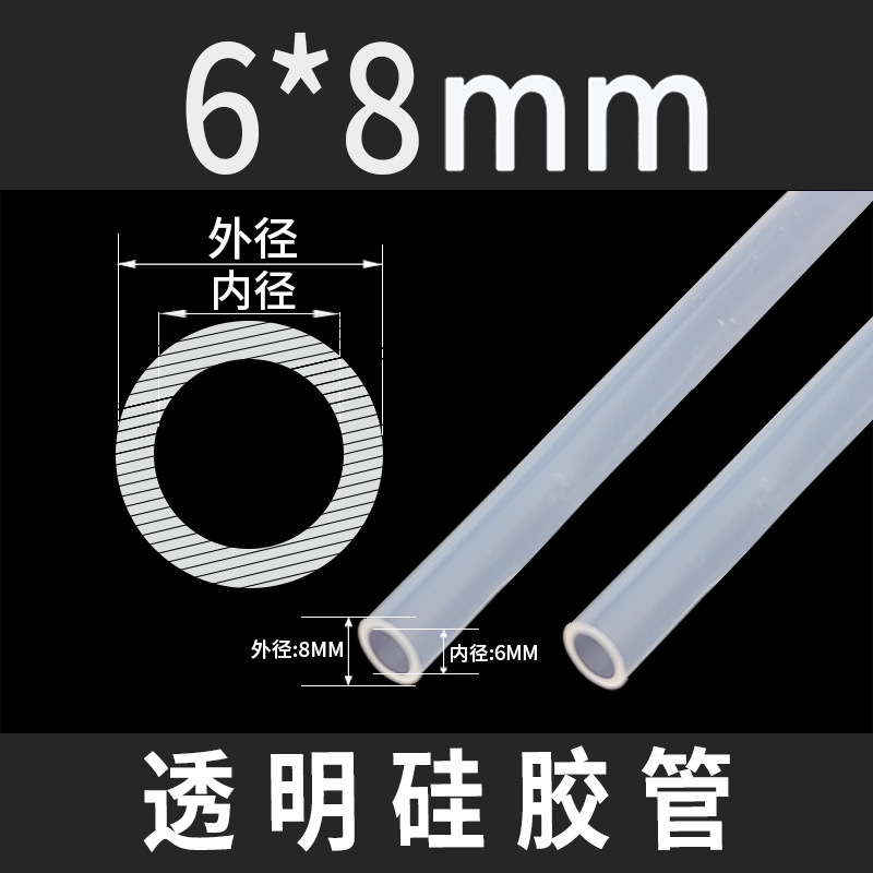 透明硅胶管无味耐高温硅胶管 食品级硅胶管 2/4/5/6/7/8mm|undefined