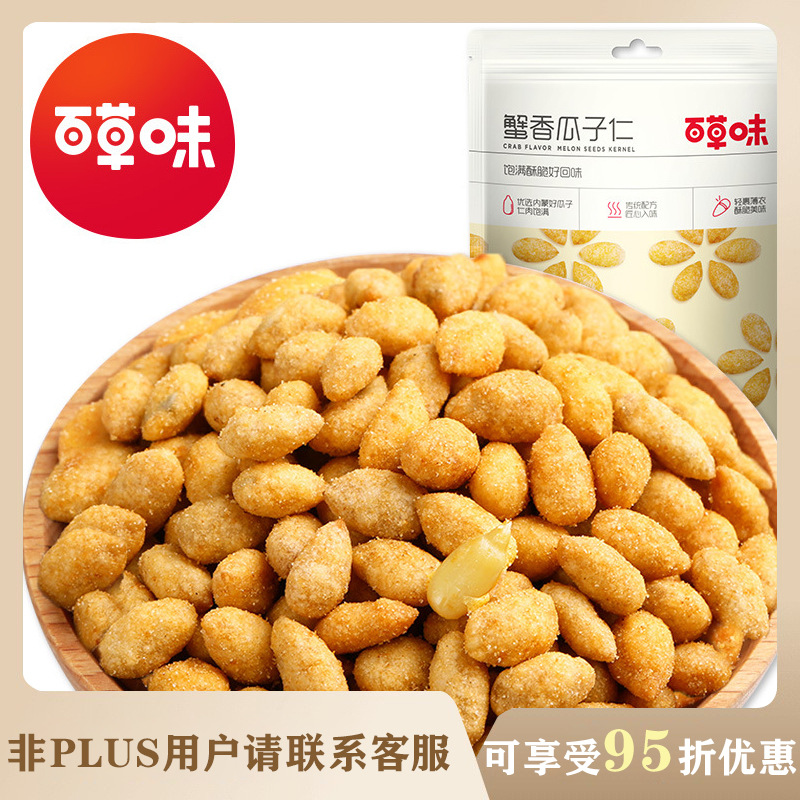 百草味 蟹香瓜子仁100g 箱规70包装 坚果炒货瓜子仁休闲食品