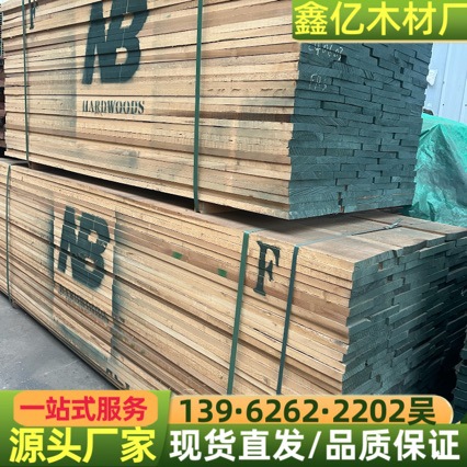批发进口北美材 红橡白橡木 红樱桃 黄杨木 白蜡 木板材 厂家供应