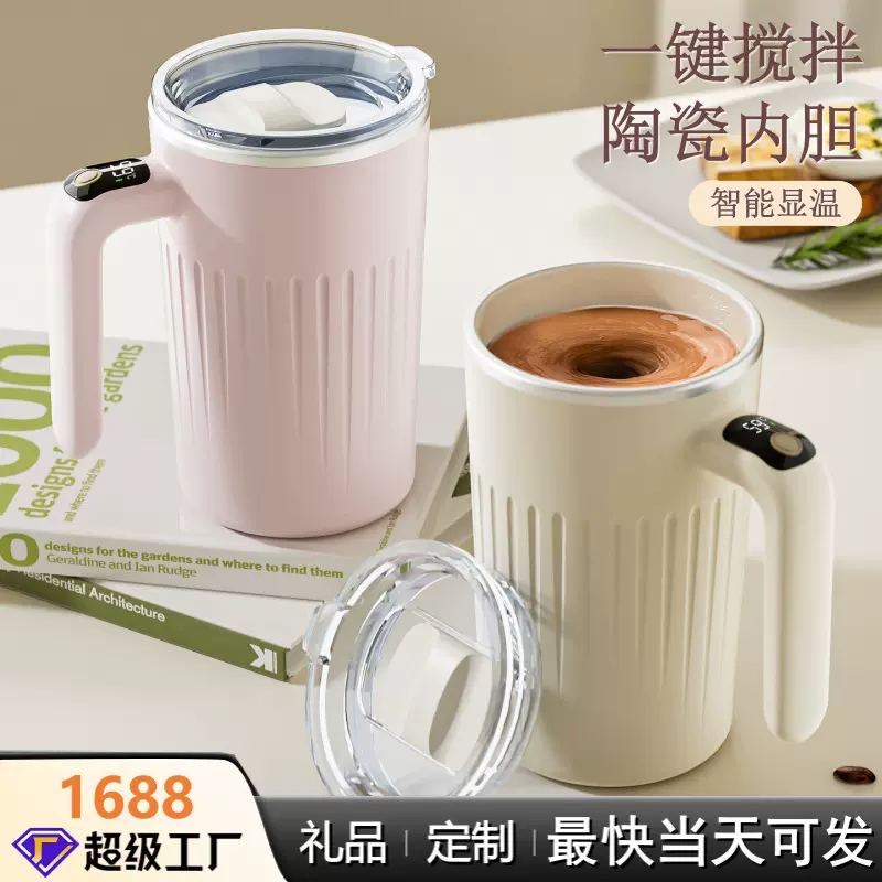 高颜值全自动搅拌杯电动冲泡奶粉豆浆咖啡杯子充电款2025新款水杯
