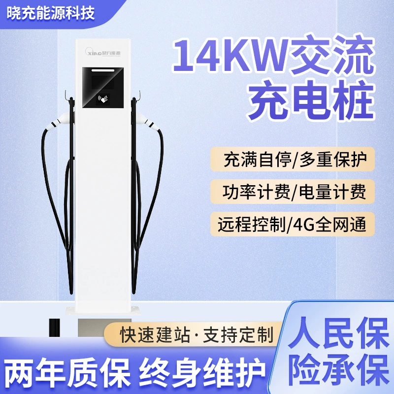 Зарядная станция для электромобилей 14 кВт переменного тока, колонная, быстрая зарядка для дома и коммерческого использования