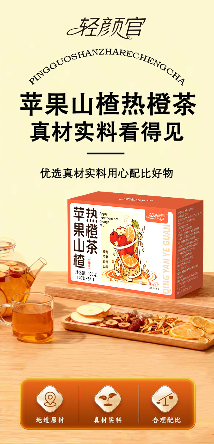 Apple Hawthorn Hot Orange Tea Bags Qing Yan Guan Herbal Fruit Tea 100g Sugar Free Hot Brew Wellness Tea overview