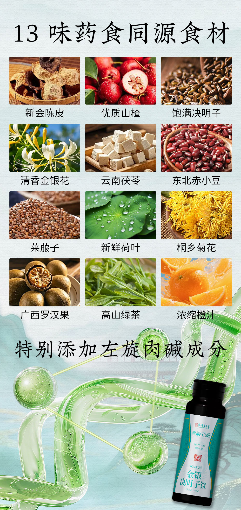 Jinyinhua & Juemingzi Herbal Drink (Lonicera & Cassia Seed) — 50ml × 6 Bottles quality and texture