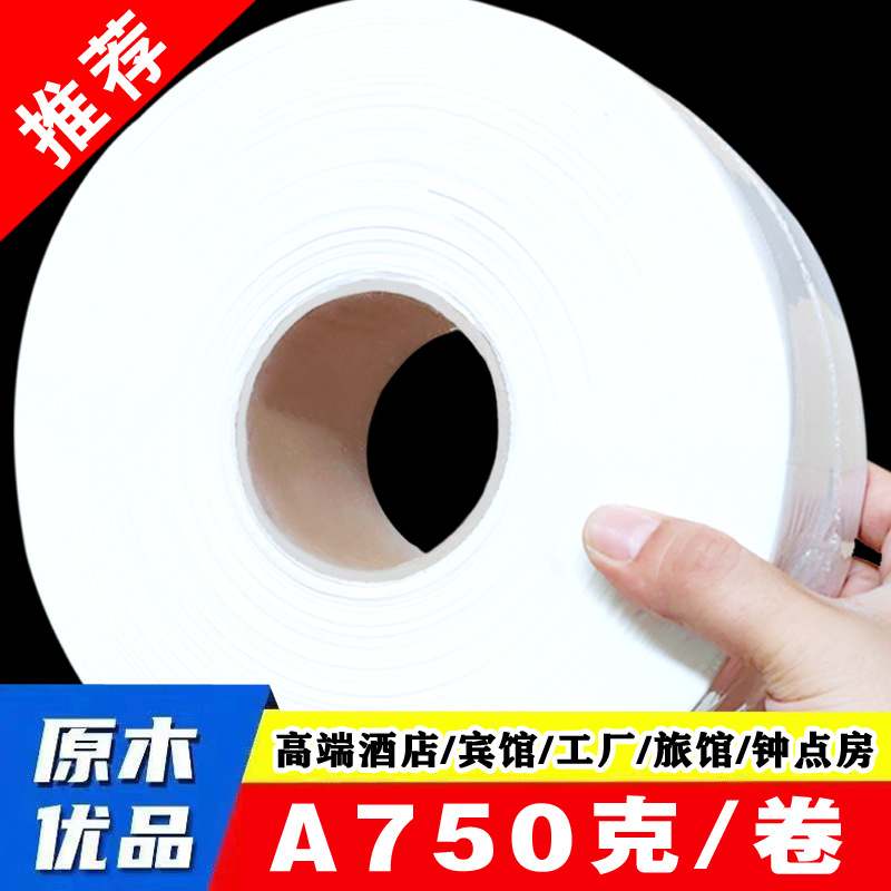 800グラム/600グラムホテル専用大ロール紙レストラントイレ大皿紙家庭用有芯トイレットペーパー