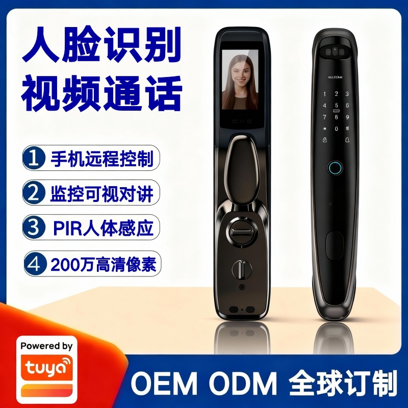 涂鸦方案防盗门指纹锁密码锁可视对讲远程开锁3D人脸识别智能锁