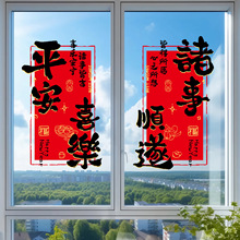 2026新款马年新年窗花贴静电贴春节过年家用福字玻璃窗户橱窗贴纸