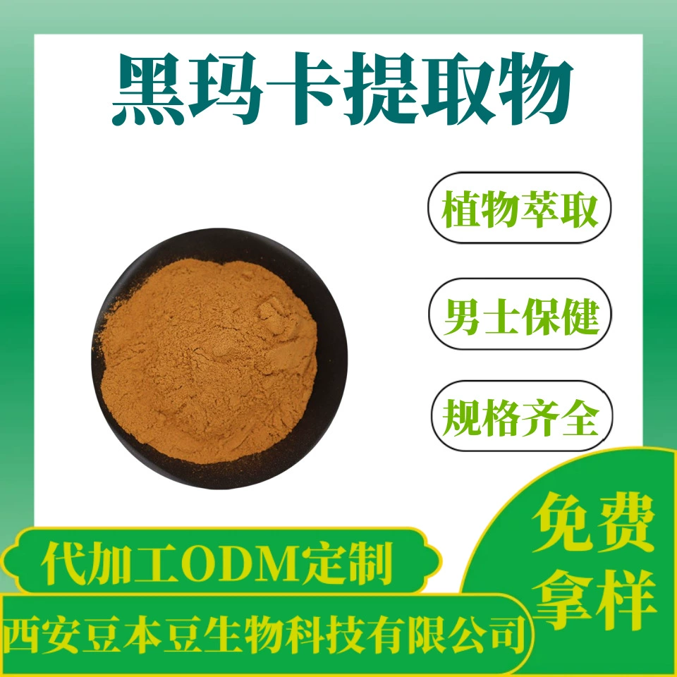 Экстракт черной маки 30:1 перуанская черная мака мужское здоровье продукт сырья экстракт